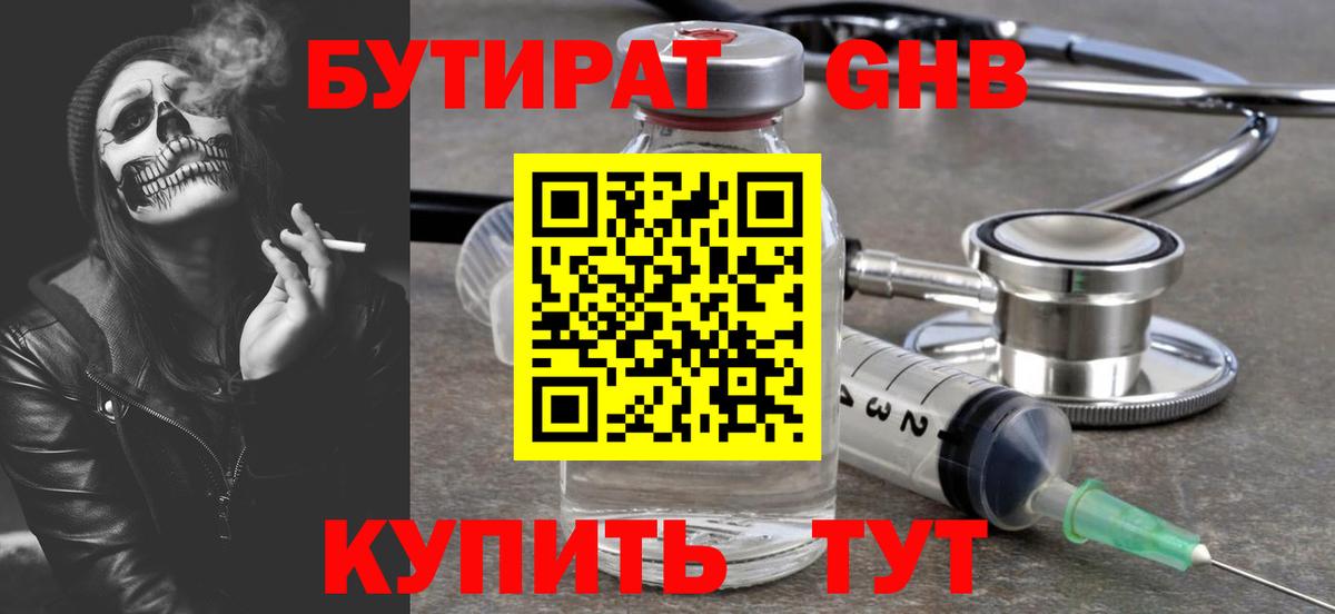 Бутират вода  БУТИРАТ  Малгобек 