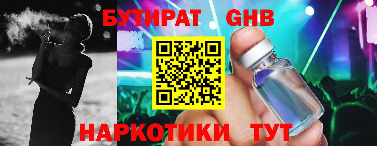 БУТИРАТ жидкий экстази  Вход с VPN  Малгобек 