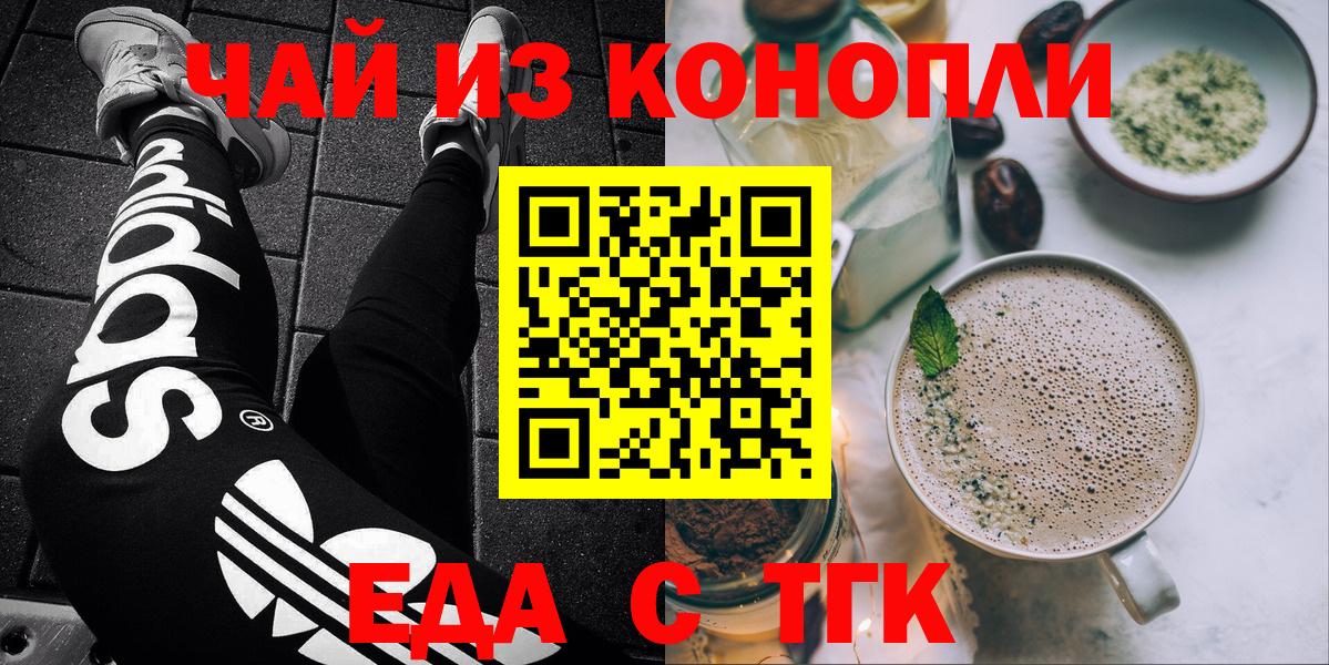 Еда ТГК марихуана  Вход с VPN  Малгобек 