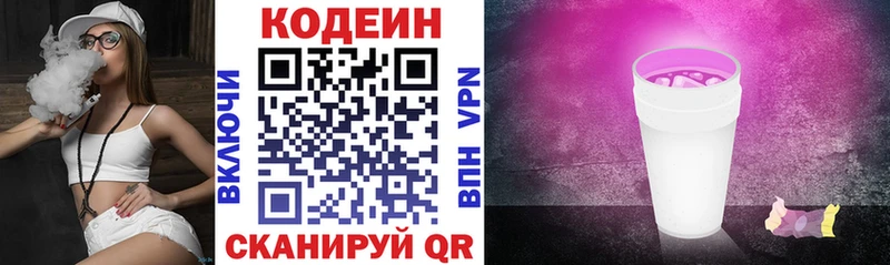 Кодеиновый сироп Lean Purple Drank закладки Малгобек