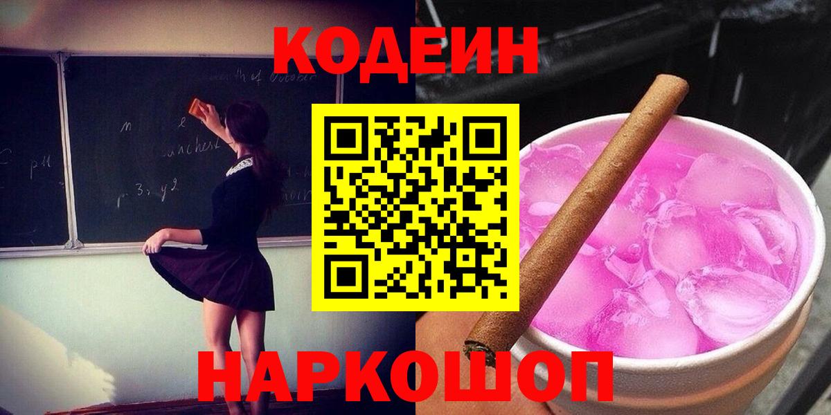 Малгобек  Codein напиток Lean (лин)  Кодеин напиток Lean (лин)  Вход с VPN 