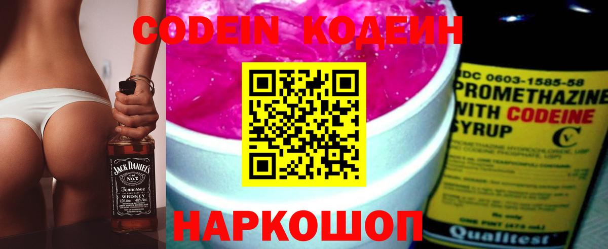 Codein напиток Lean (лин)  Кодеиновый сироп Lean напиток Lean (лин)  Малгобек 