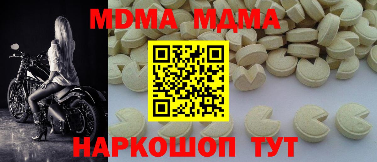 МДМА VHQ  Вход с VPN  МДМА Molly  Малгобек 