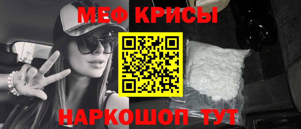 Меф мяу мяу Малгобек