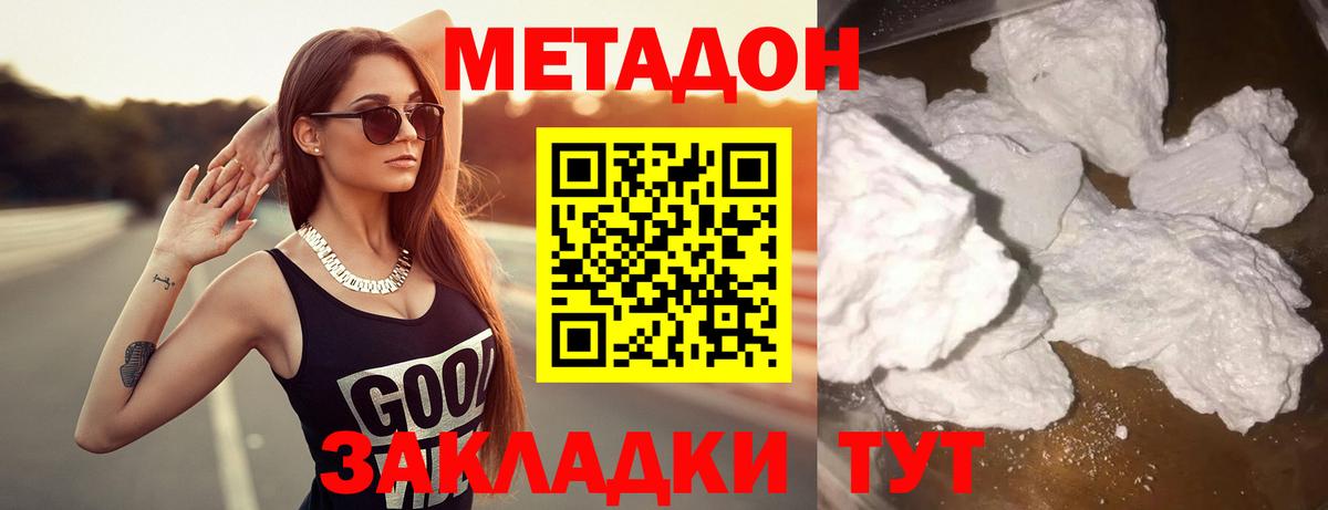 Метадон methadone Малгобек