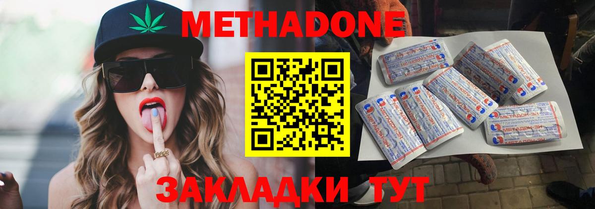 Малгобек  Метадон мёд  МЕТАДОН мёд  Вход с VPN 