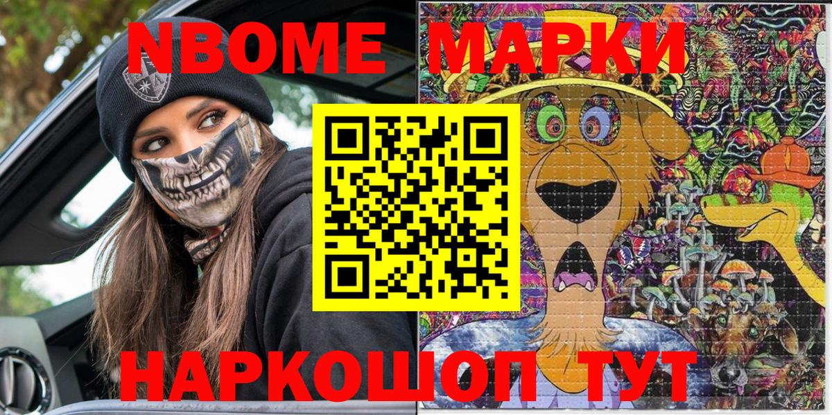 Марки 25I-NBOMe 1,5мг Малгобек