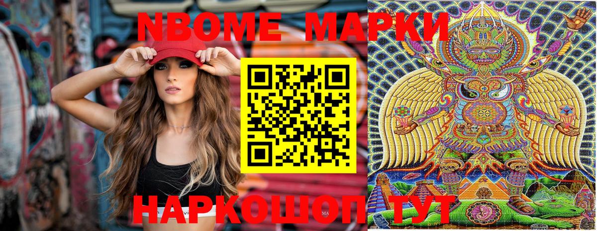 Марки 25I-NBOMe 1,8мг  Марки 25I-NBOMe 1,8мг  Малгобек  Вход с VPN 