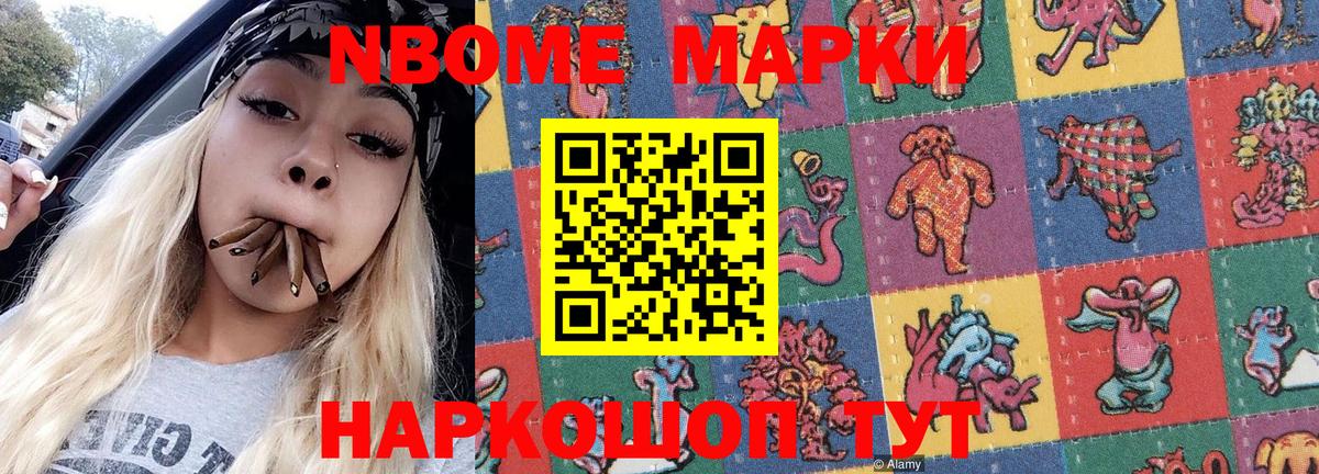 Марки NBOMe 1,5мг  Малгобек  Марки 25I-NBOMe  Марки NBOMe 1,5мг 